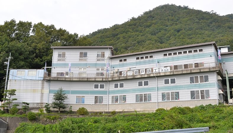 瀬戸内海を一望する高台に建つ 有限会社 瀬戸鉄工 社屋
