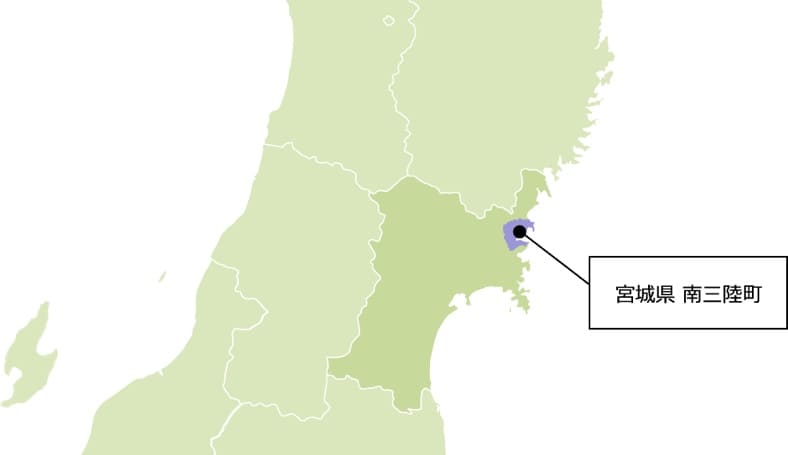 宮城県 南三陸町
