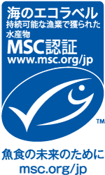 海のエコラベル MSC認証